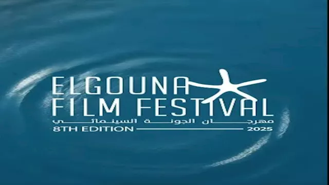 مهرجان الجونة السينمائي