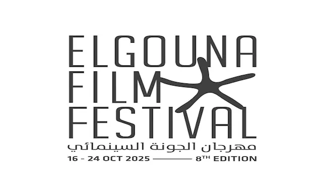 مهرجان الجونة السينمائي