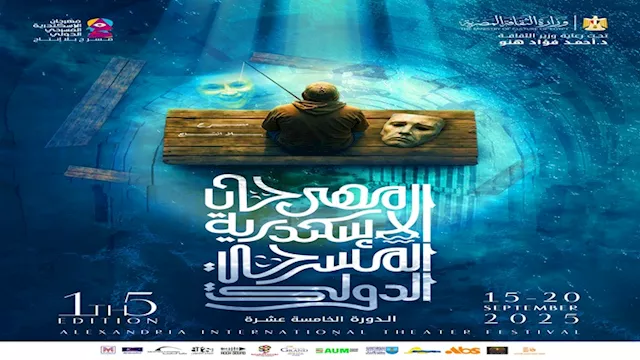مهرجان الإسكندرية المسرحي الدولي