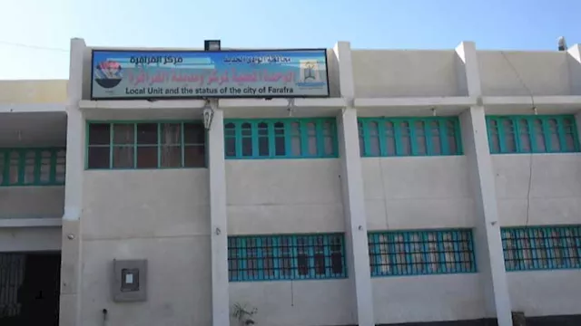 الوحدة المحلية لمركز ومدينة الفرافرة