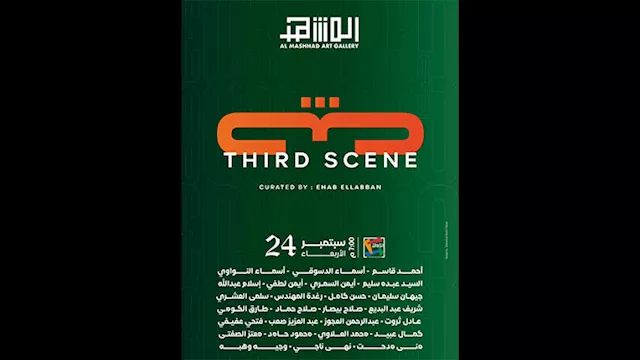 افتتاح معرض المشهد بنسخته الثالثة 