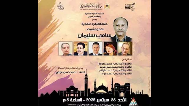 حلقة القاهرة النقدية