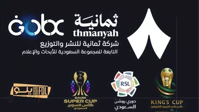 تعرف على تردد قناة ثمانية السعودية الرياضية  