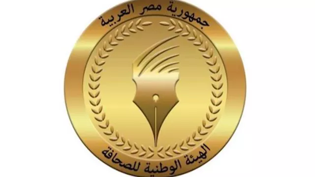 الأمانة العامة للهيئة الوطنية للصحافة