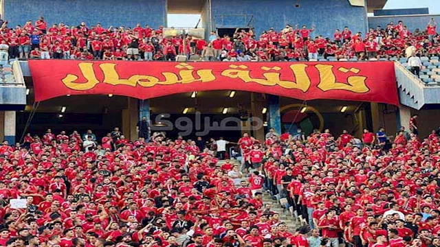 جماهير الأهلي 