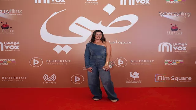 يسرا اللوزي الريد كاربت لفيلم ضي