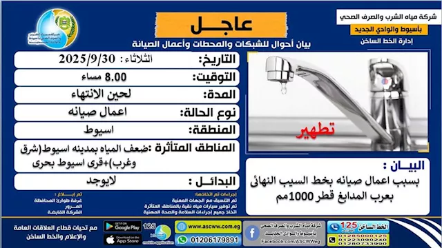 عطل مفاجئ يتسبب في انقطاع جزئي للمياه بمناطق في أس