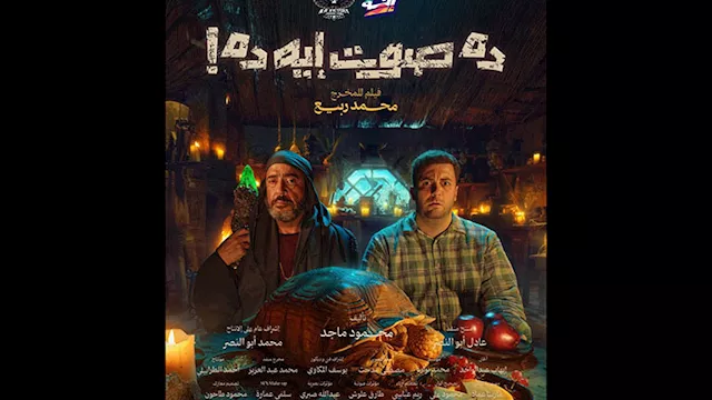فيلم ده صوت إيه ده