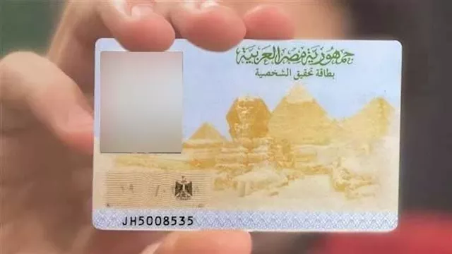 بطاقة الرقم القومي