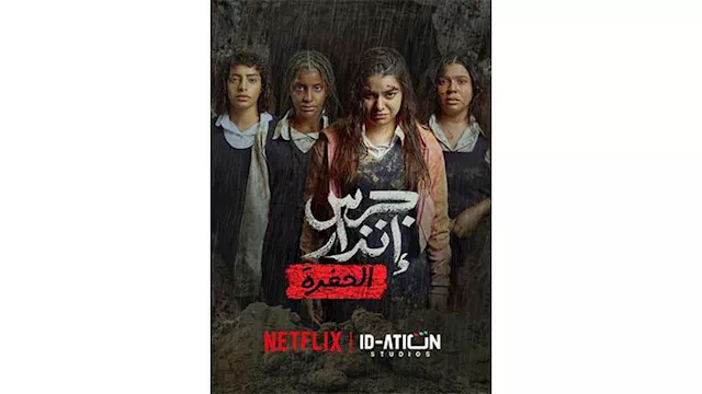 فيلم جرس إنذار 2.. الحفرة