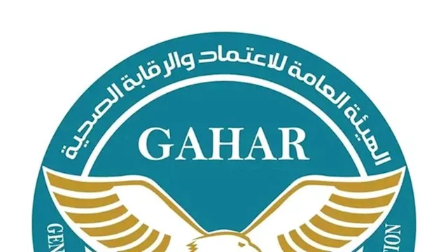 جهار تعتمد 19 منشأة صحية وتعزز جاهزية الخدمات الطب