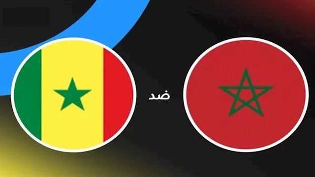 مباراة النهائي بين المغرب والسنغال
