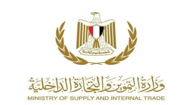 وزارة التموين والتجارة الداخلية