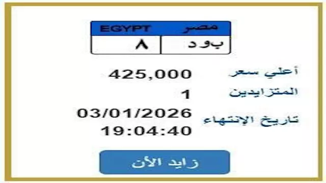 لوحة وصل سعرها إلى 425 ألف جنيه