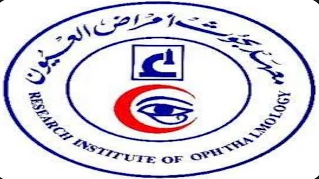معهد بحوث أمراض العيون بالقاهرة