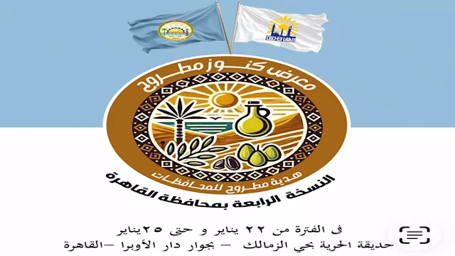 معرض كنوز مطروح