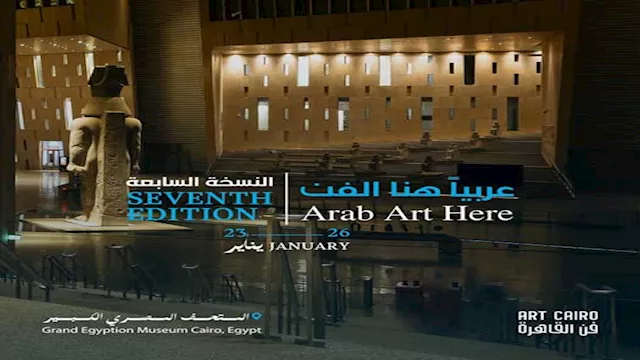 غدا.. افتتاح النسخة السابعة من معرض فن القاهرة