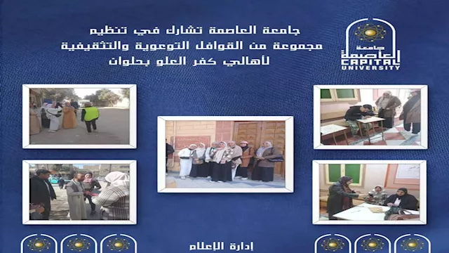 جامعة العاصمة