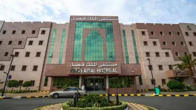 مستشفى الملك فيصل