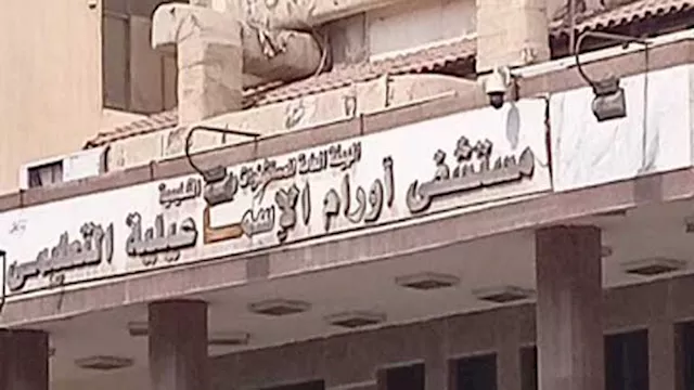 مستشفى أورام الإسماعيلية