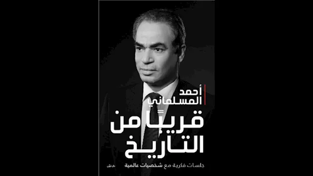 كتاب المسلماني
