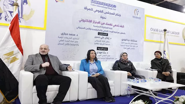 ندوة كيف تحمي نفسك من الابتزاز الالكتروني