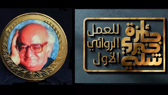 جائزة خيري شلبي للعمل الروائي الأول