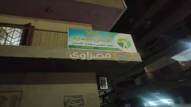 مصحة علاج الإدمان المحترقة في بنها (1)