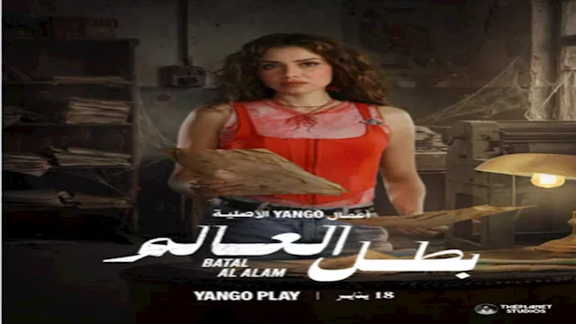 جيهان الشماشرجي تروج لمسلسلها الجديد بطل العالم