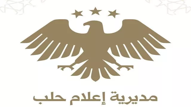 مديرية الإعلام بحلب