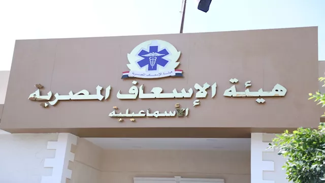 إسعاف الإسماعيلية