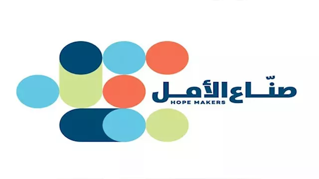 مبادرة صناع الأمل في الوطن العربي