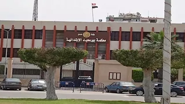 محكمة جنايات بورسعيد