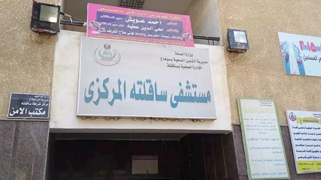 مستشفى ساقلتة المركزي