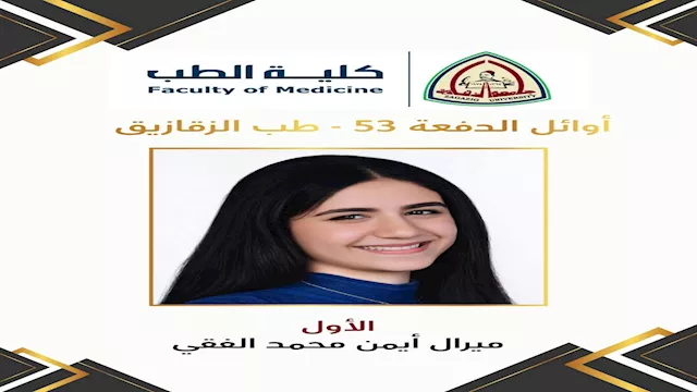 ميرال الفقي