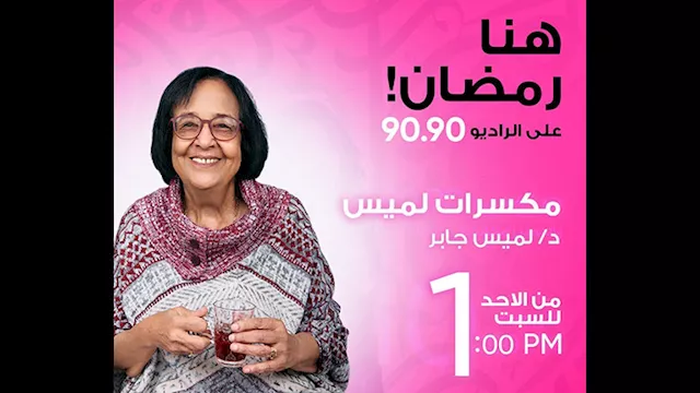 لميس جابر تقدم برنامج ''مكسرات لميس'' في رمضان