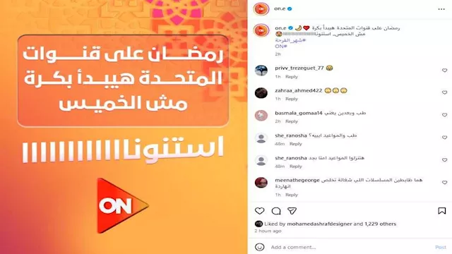 ''ON E'' تعلن عن موعد عرض الحلقات الأولى من مسلسلا