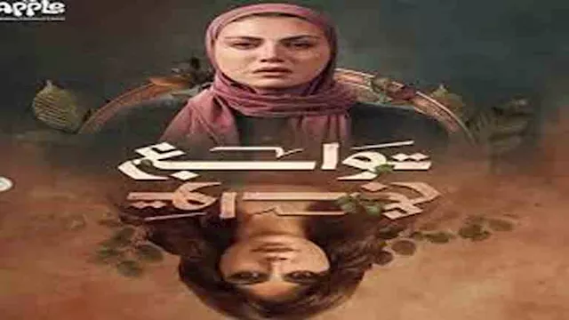 مسلسل توابع