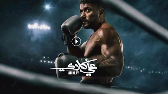 مسلسل علي كلاي