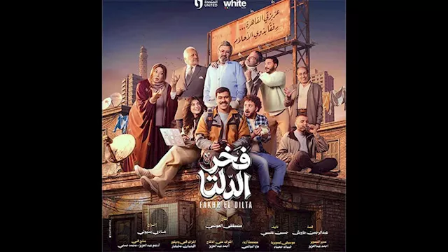مسلسل فخر الدلتا