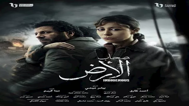 مسلسل "صحاب الأرض"