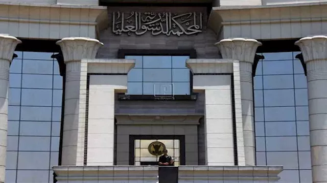 المحكمة الدستورية العليا