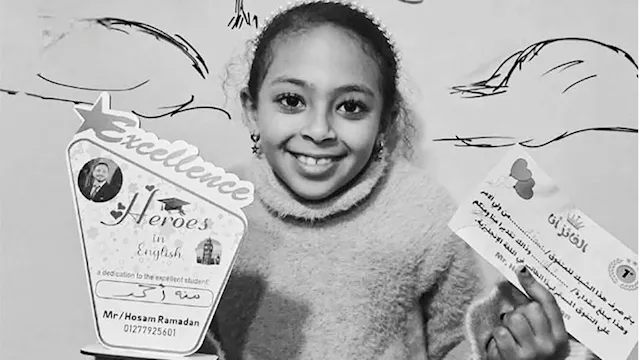 الطفلة الضحية