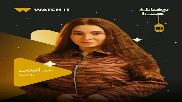 مسلسل حد أقصى