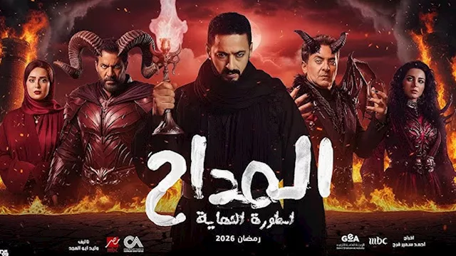 مسلسل ''المداح: أسطورة النهاية''