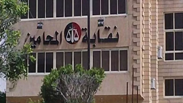 نقابة المحامين بالإسكندرية