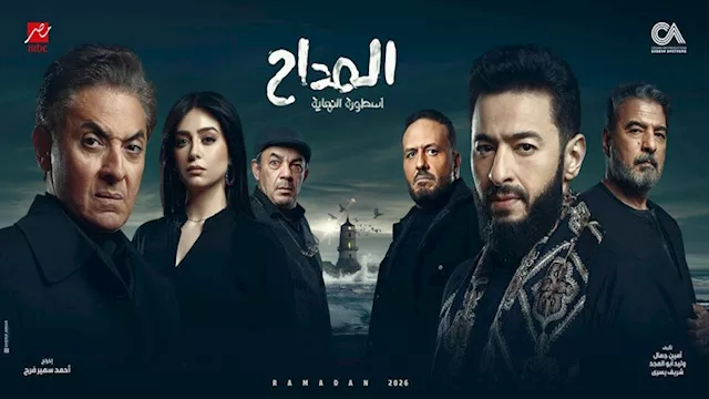 مسلسل المداح أسطورة النهاية