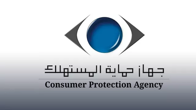 جهاز حماية المستهلك