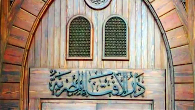 دار الإفتاء المصرية