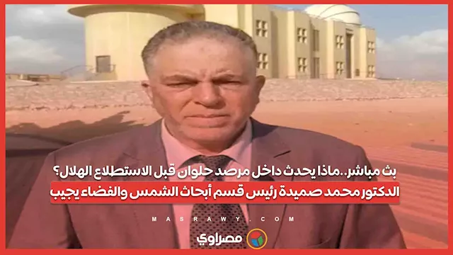 الدكتور محمد صميدة رئيس قسم أبحاث الشمس